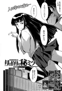 [SINK] Haha to oba no Himitsu