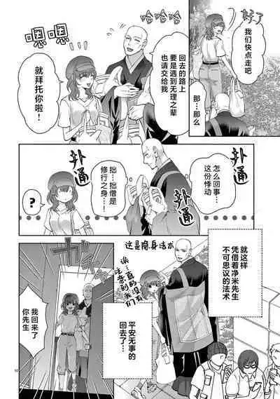 [Usa Usamiya] bonbi Girl to suraimu Boy ~ Fuwa puni suitorumu ~ | 贫困女子和史莱姆男子~软绵绵富有弹性的・甜蜜之家~ 1-7 [Chinese] [莉赛特汉化组]