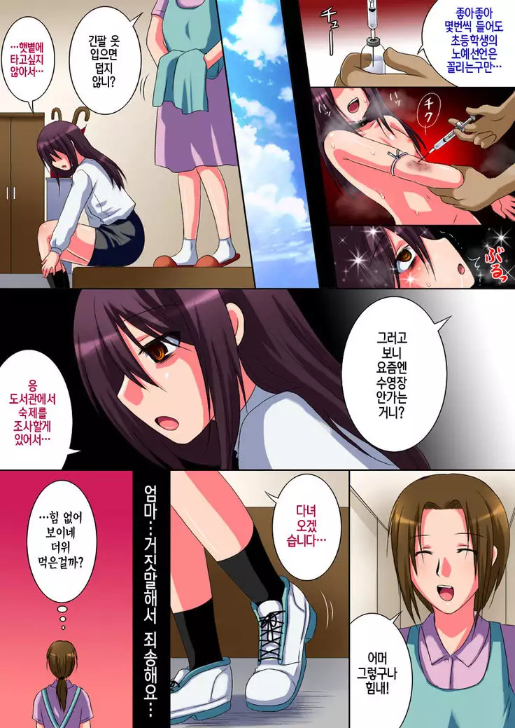 Ruri no Natsuyasumi | 루리의 여름방학