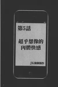 [Crimson] JK Kyousei Sousa ~Sumaho de Choukikan Moteasobareta Fuuki Iinchou~ [Kanzenban] | JK強制操作~被用手機長時間玩弄著的風紀委員長~【完全版】 [Chinese]