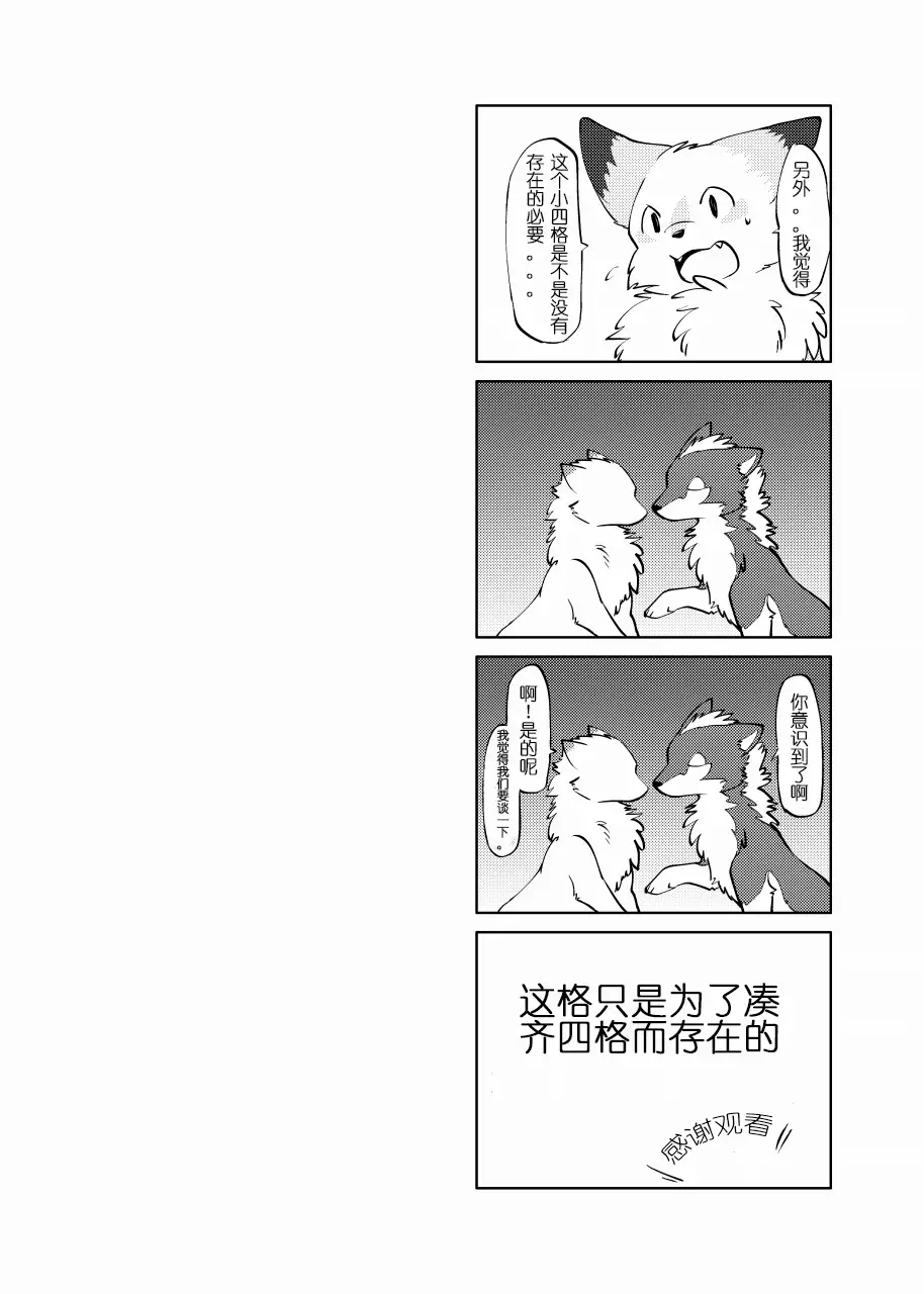 Inu no Hara o Momu Kitsune | 犬之腹上狐之爪