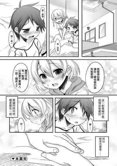 Kimi no Shuuchi ga Kawaikute