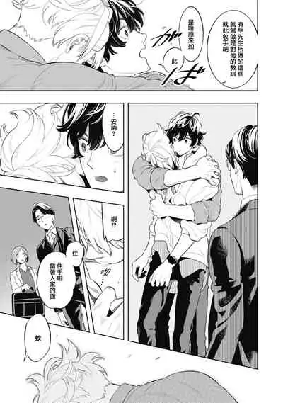 Smoky Nectar | 蜜与烟 Ch. 4-5