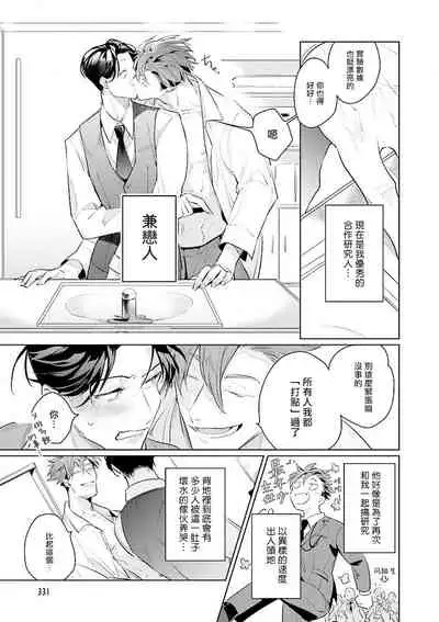 Zoku Ore no Seito wa Kawaikunai | 我的学生一点也不可爱 续篇 Ch. 1