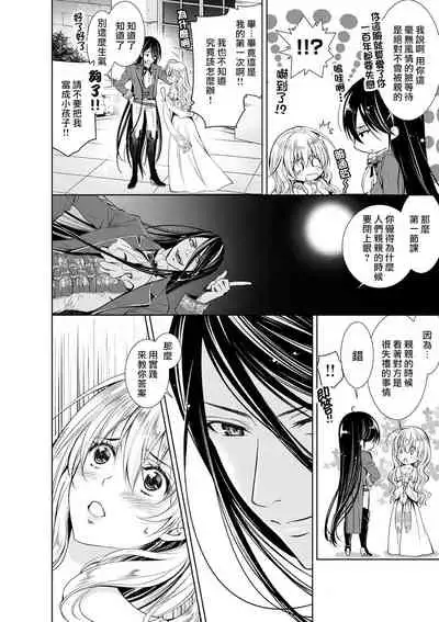 [Otoguro Yu, Nanzaki Kirin, Yoshizaki Yasumi] Cinderella ni wa Narimasen! Mob Chara Hime wa Midara na Akuma ni Miirarete | 我才不做灰姑娘！路人公主被淫亂惡魔迷得神魂顛倒 1-6 [Chinese] [莉赛特汉化组]