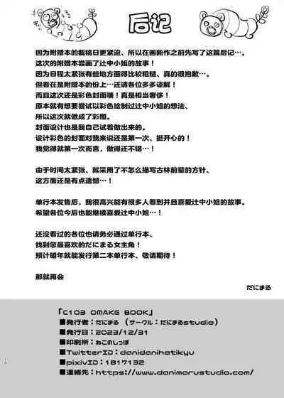 C103 Omake Book