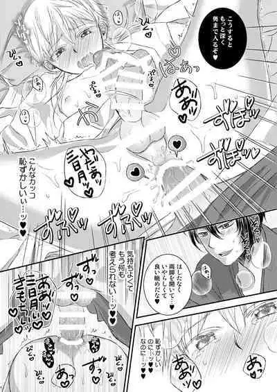 [724魚 (なな西坂奈)] エッチな鶴丸は好きですか (刀剣乱舞)