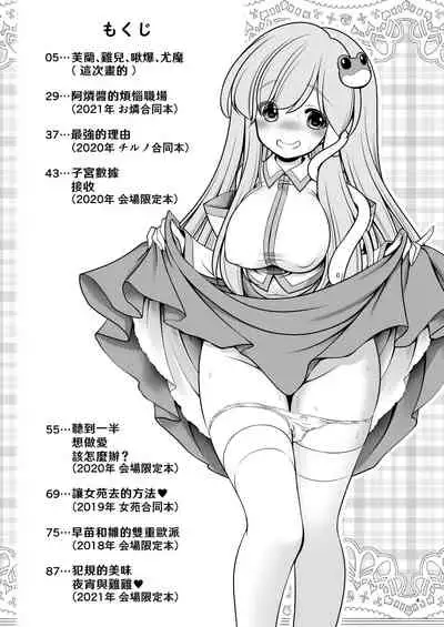 Sukebe wa Nakama da Gensoukyou | 色色是夥伴的幻想鄉