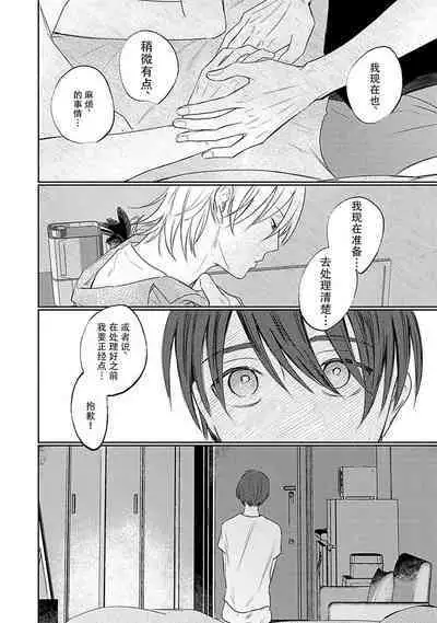 My Dear Yoshikazu Kun|我既憎且爱的芳一君