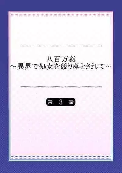 Yaoyorozu Kan ~Ikai de Shojo o Seriotosarete…