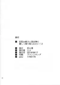 (C86) [Kyojinkou (Toyo)] Kyonyuu Onee-san Kei Megami ni Yasashiku Shibori Toraretai! 2 (Hyperdimension Neptunia) [English]