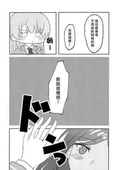 Uzakunai mon!! | 才不烦人呢!!