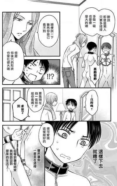 [Mitsuhashi Tomo] Choukyou Kaihatsu Seikatsu ~Kimi ga Ochiru Made Yamerarenai~ | 调教开发生活~不到你堕落为止决不罢休~ 1-6 [Chinese] [拾荒者汉化组] [Digital]