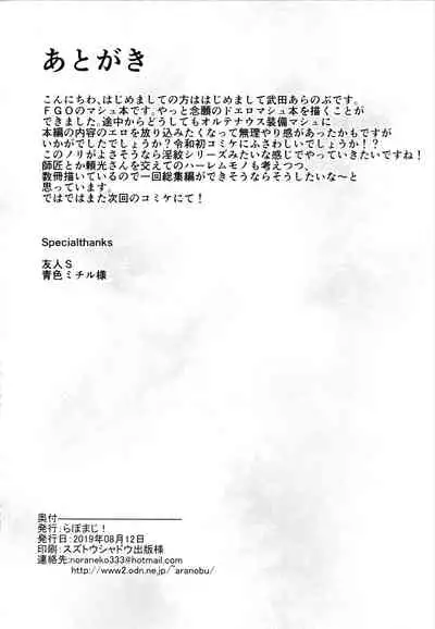 (C96) [Labomagi! (Takeda Aranobu)] Mash ga Dosukebe Servant ni Naru Hanashi (Fate/Grand Order) [Chinese] [黎欧x新桥月白日语社汉化]