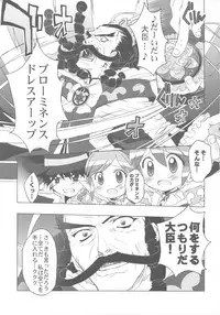 (C69) [Furaipan Daimaou (Chouchin Ankou)] Daijin no Yabou Zenkokuban (Fushigi Boshi no Futago Hime)
