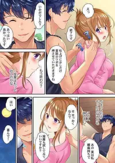 Netori Anma ～ Kareshi no Tonari de iki Hogusarete...～ 1