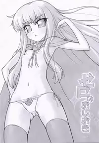 (CT9) [Digger Moss (Muyu)] Zero no Oshioki Vol. 1 (Zero no Tsukaima)