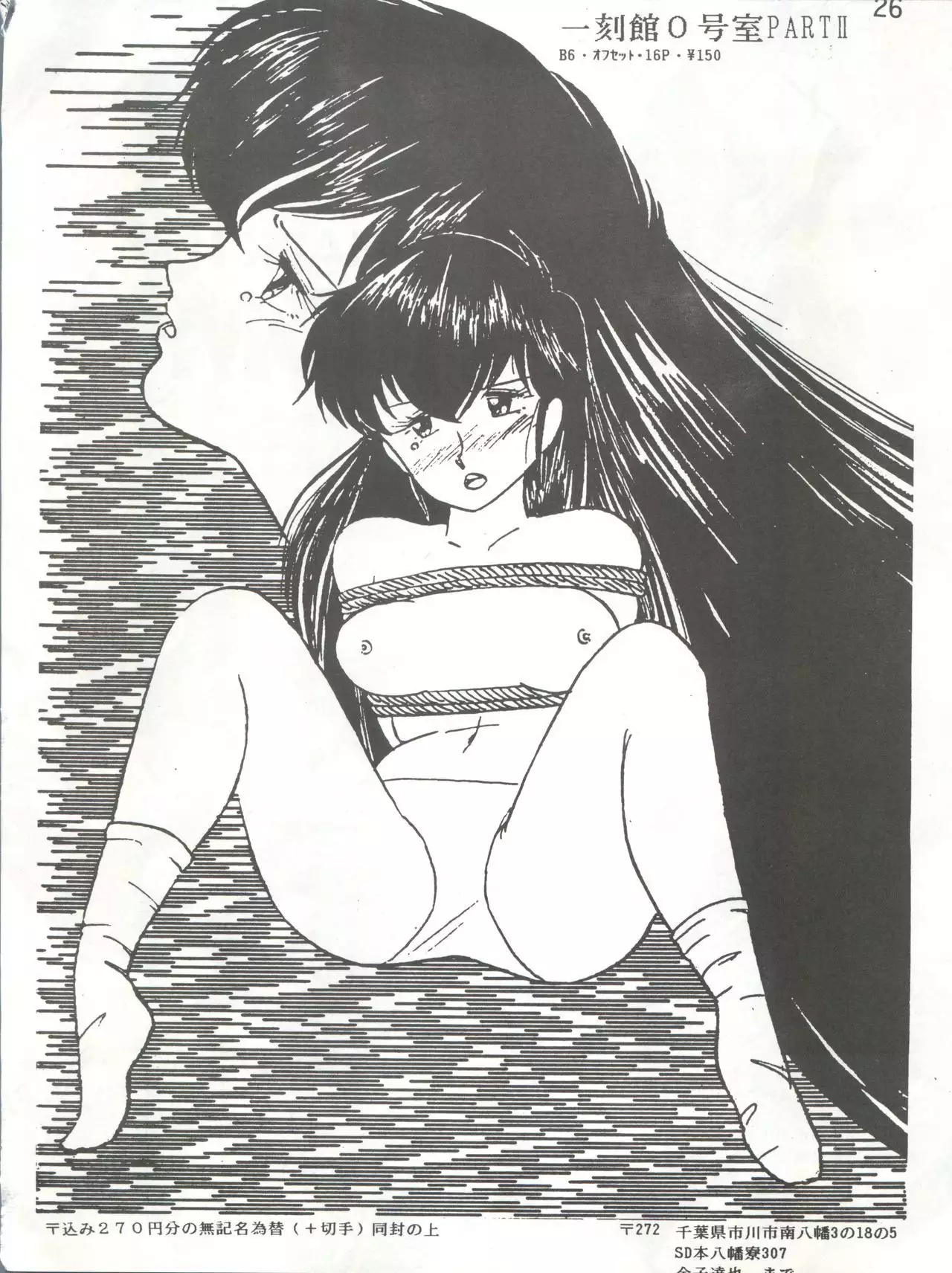 Ikkoku-kan 0 Gou Shitsu Part III