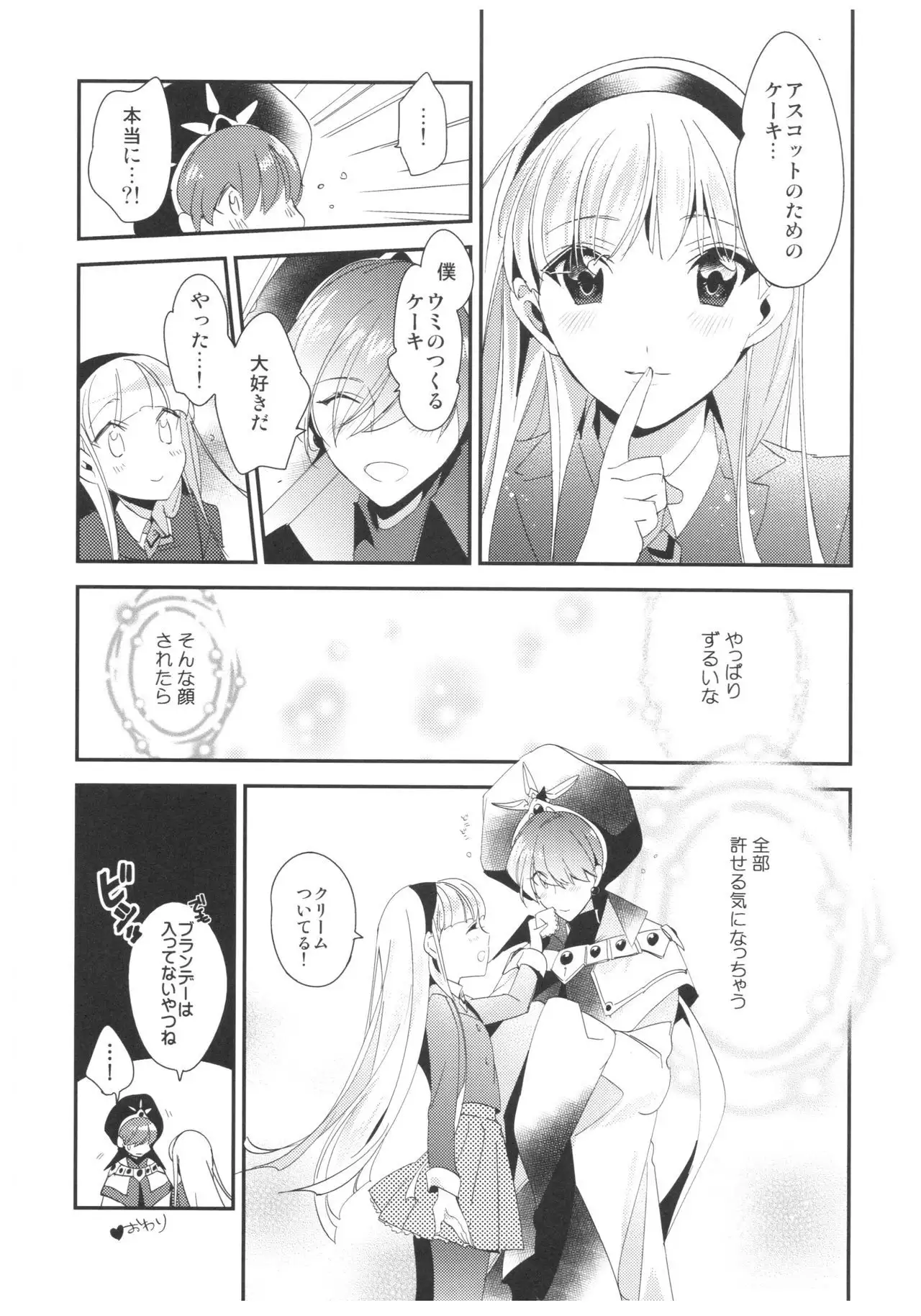 Amai Kaori de Koi o Shimashou.