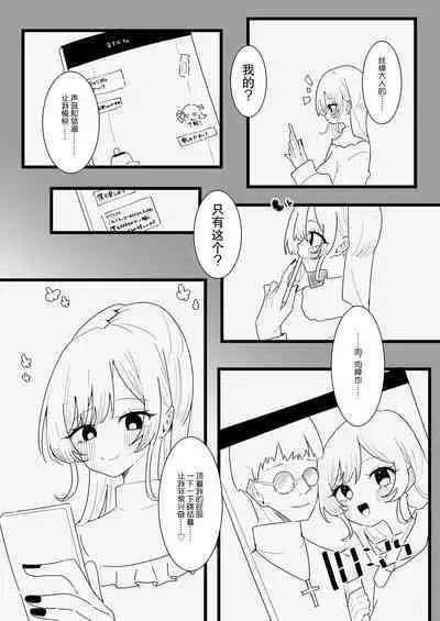 Anata ga Kami-sama Nano Desu ne