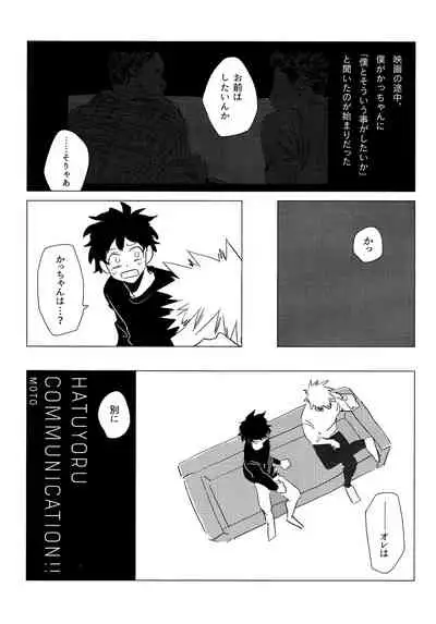 [Kanon (Tuna)] [tsuujouban] DeKatsu Shoya Anthology「Darling×Knockout!!」(Boku no Hero Academia)