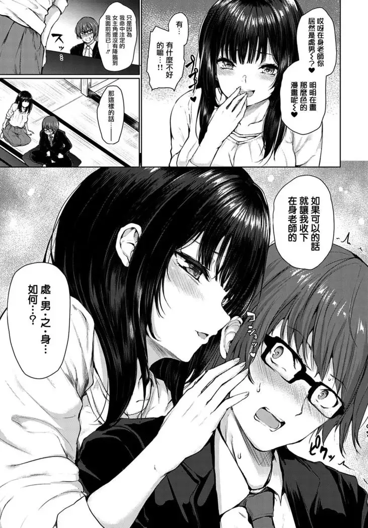 Guuzenn Matchmaking | 偶然的相親艷遇