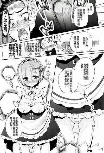 (C91) [AMATOU (Youta)] AMATOU-02 -Rem Rin Love Love Hon- (Re:Zero kara Hajimeru Isekai Seikatsu) [Chinese] [甜族星人x我不看本子个人汉化]