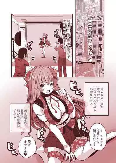 楼島マコのえっちな相方ボシュウ中!