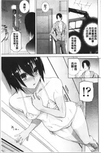 [Shinobu Tanei] Imouto no Kiken na Anzenbi | 繼妹的危險的安全日 [Chinese]