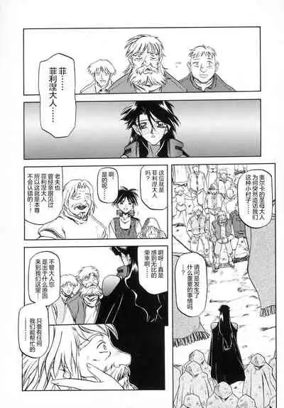 Shichisai no Lamuros I