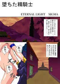 [Eternal Light] Ochita Sei Kishi (Viper RSR)