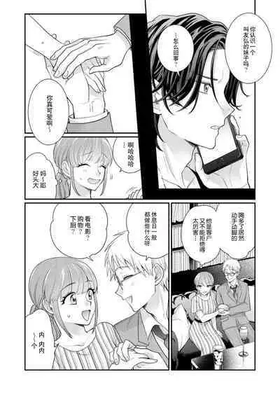 [Naruse Makata] Sawatte Oshiete Takahashi-kun! Douryou to Fushidarana Kyuujitsu | 摸摸我教教我高桥先生! 和同事一起的放荡假日 1-5 [Chinese] [莉赛特汉化组]