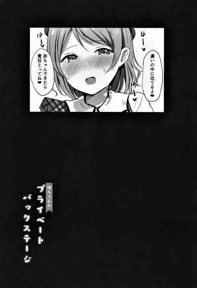 You-chan no Private Backstage