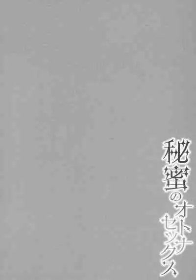 Himi no Otona Sekkusu