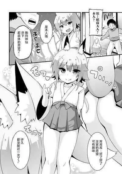 [Bookmoun10] Gouhou Mesu Kitsune [Chinese] [白杨汉化组] [Digital]