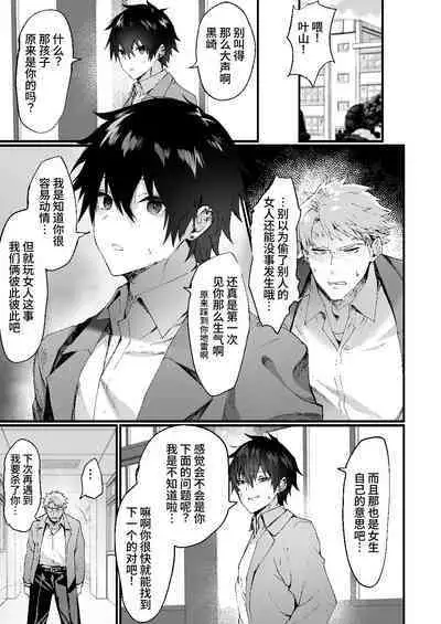 [Doujin Echigoya (Echigoya Takeru)] -Ore ga Onna (mesu) ni Ochiru made- [Chinese] [clovers studio]