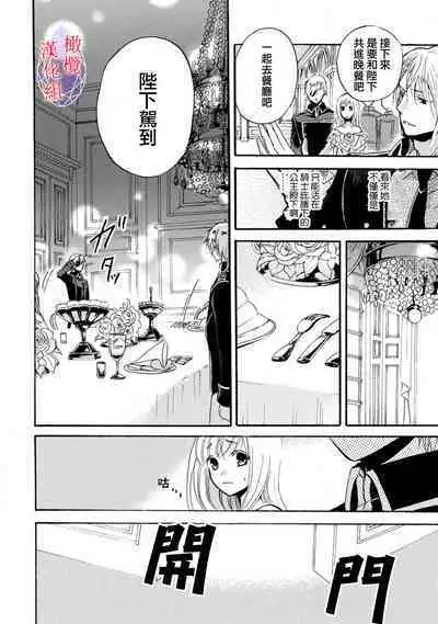 [Tenten] Aisare Hime to Takurami no Ou Otouto Kishi ~Dekiai Mitsugetsu~ Ch. 01｜心爱的公主，拥有的王子骑士~宠爱蜜月~ 01话 [Chinese] [橄榄汉化组]