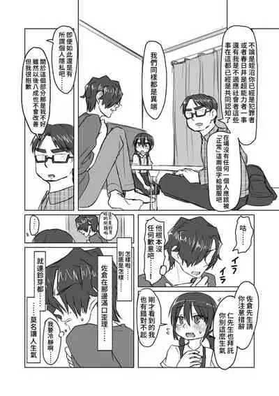 Satori Youjo to Lolicon to | 讀心幼女與蘿莉控