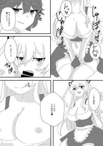 メイドのごほーし