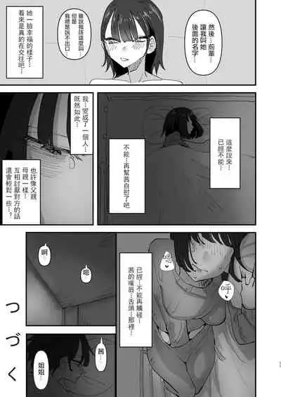 Onee-chan ga Watashi o Okazu ni Shitate Onanie o Shite iru Hanashi