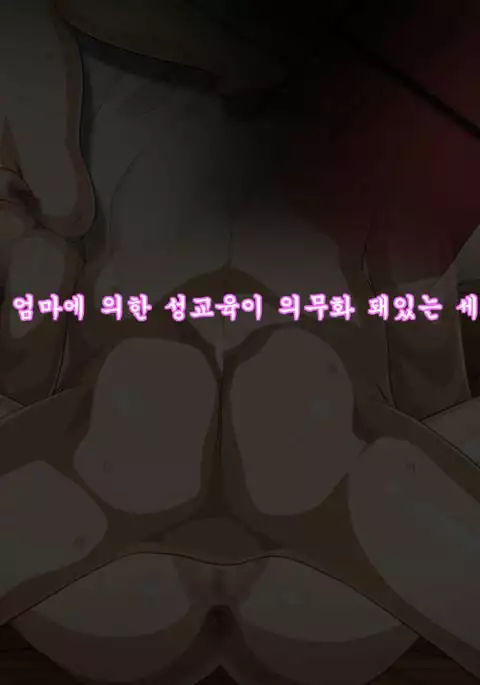 Hahaoya ni Yoru Fudeoroshi ga Gimuka Sareta Sekai Part 3