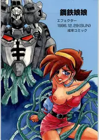 (C51) [Effecter (Various)] Koutetsu Niangniang (Various)