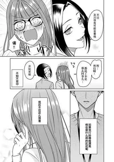 Yunou engineer niha URA no kao ga aru watashi o kaihatsu suru dekiai suteppu | 能干程序员隐藏的一面 把我“开发”的溺爱步骤 1-3