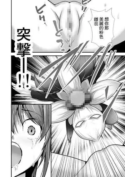 Pink no Hero ga... Kaijin ni Yabure... Okasareru | 粉紅戰士英雄…敗給怪人後…被任意侵犯