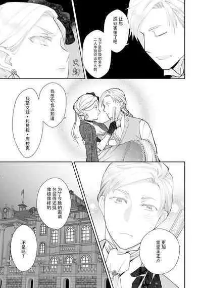 Konyaku Haki sareta Akuyaku Reijou, Ikemen Shisanka ni Kyuukon saremashita. | 被解除婚约的恶役千金，被帅哥资产家求婚了。 1-4