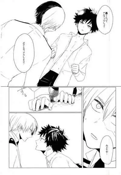 (Douyara Deban no Youda! 4) [Mameya (Mimi)] 35 (Boku no Hero Academia)