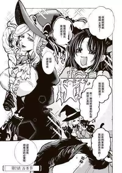 Akuyaku Reijo ga Sei Heroine wo Kodokiotosu Hanashi | 反派大小姐俘获女主角芳心的故事 1-7