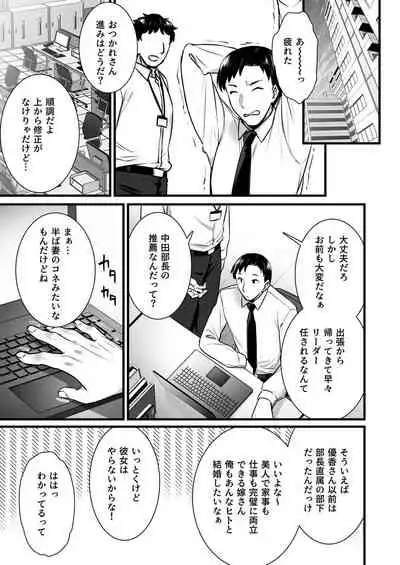 妻のハジメテのオトコ2 年上美人妻は絶倫上司に調教済みでした