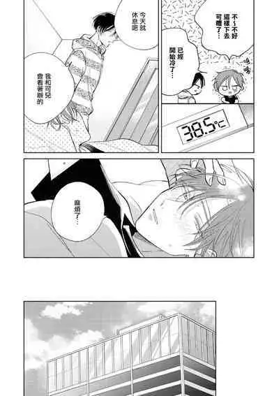 [Arata Licca] Oni Joushi Gokudera-san wa Abakaretai. | 魔鬼上司·狱寺先生想暴露 Ch. 7-12+加笔+13 [Chinese] [Digital]