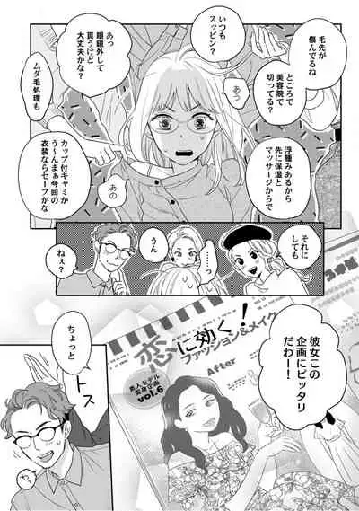 【ラブコフレ】教えてください、藤縞さん！ 第2-19話